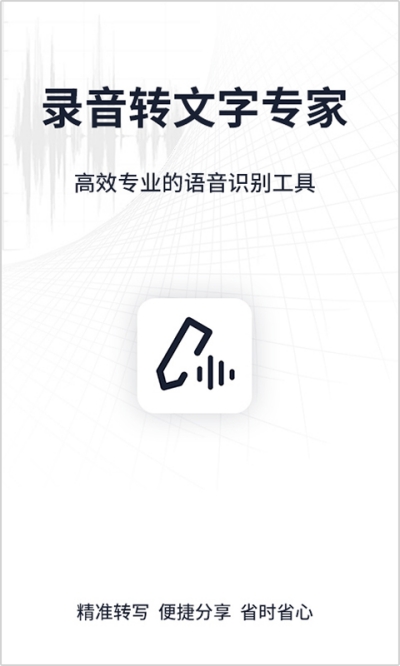 录音转文字专家v4.5.5截图4