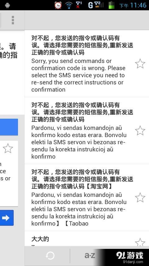 语言翻译v2.4.12截图2