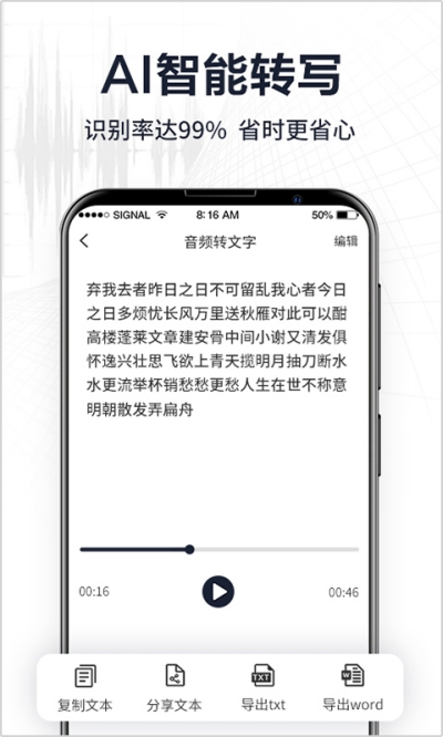 录音转文字专家v4.5.5截图3