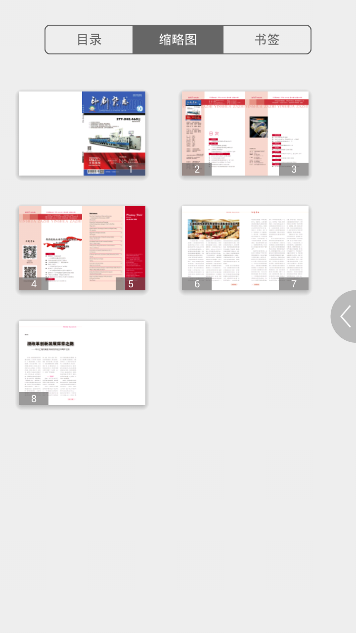 印刷杂志v2.20.014截图2