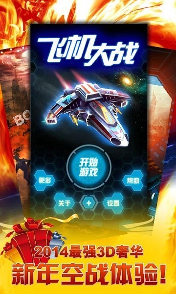 飞机大战破解版v1.8.11截图1