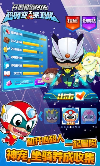 开心酷跑2破解版v1.3.8截图2