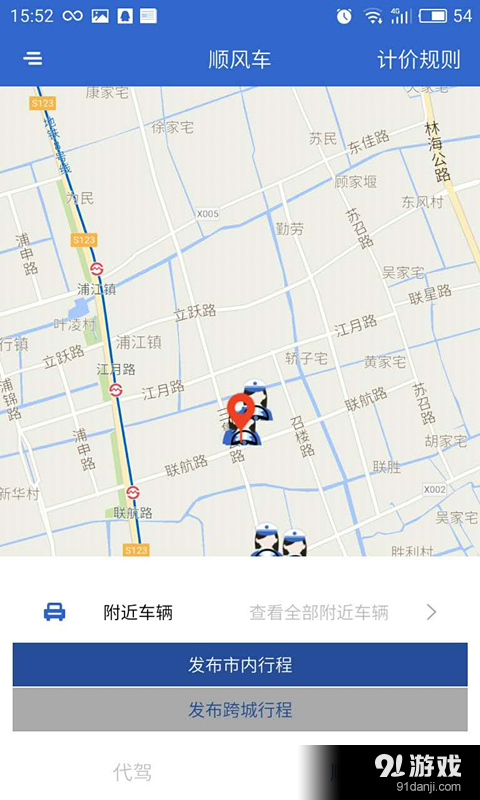 启通出行v2.4.13截图2