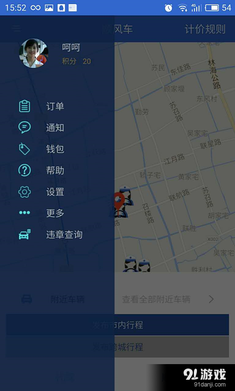 启通出行v2.4.13截图3