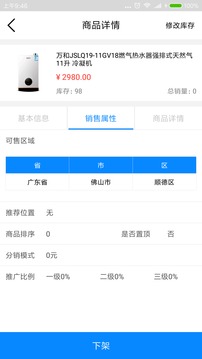 用心掌柜v1.4.5截图2