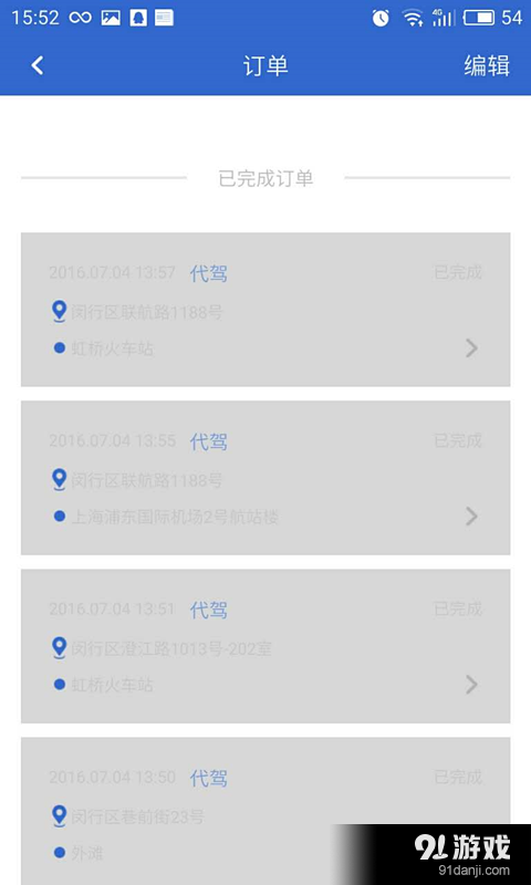 启通出行v2.4.13截图4