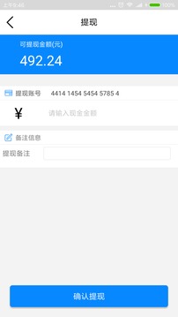 用心掌柜v1.4.5截图3
