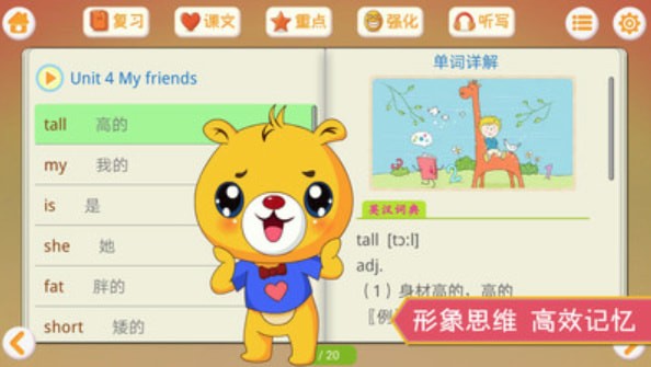 牛津英语沪教版v2.3.19截图2