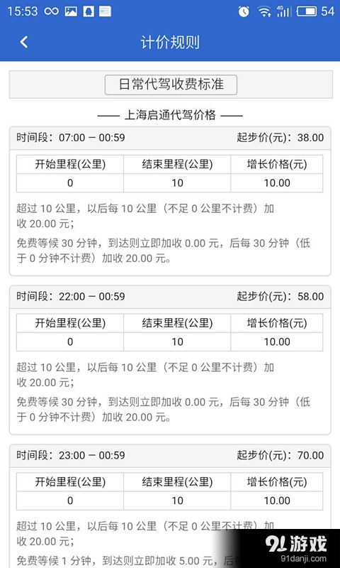 启通出行v2.4.13截图5