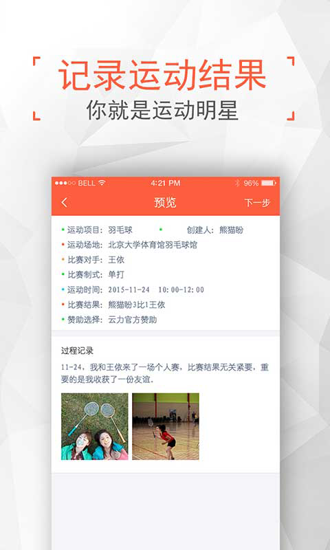 云力运动v1.5.5截图2