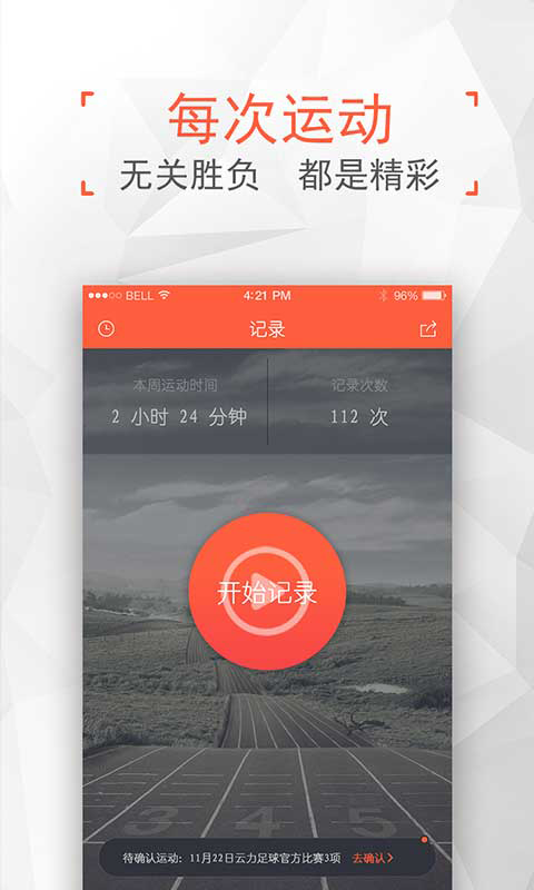 云力运动v1.5.5截图1