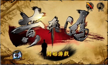 黄飞鸿2015v3.3.6截图4