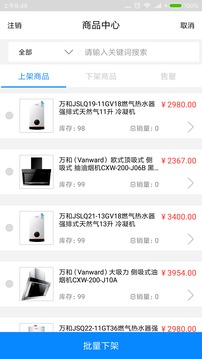 用心掌柜v1.4.5截图4