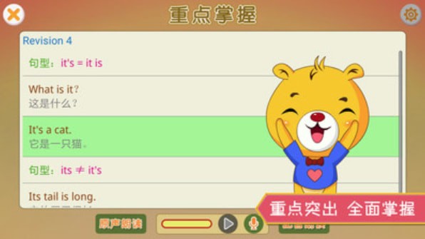 牛津英语沪教版v2.3.19截图4