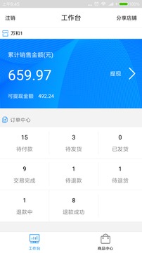 用心掌柜v1.4.5截图5