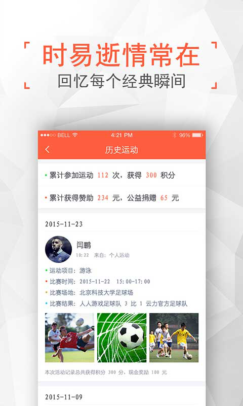 云力运动v1.5.5截图5