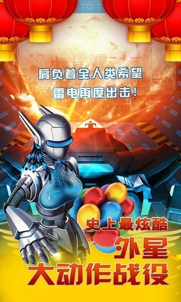 飞机大战破解版v1.8.11截图2