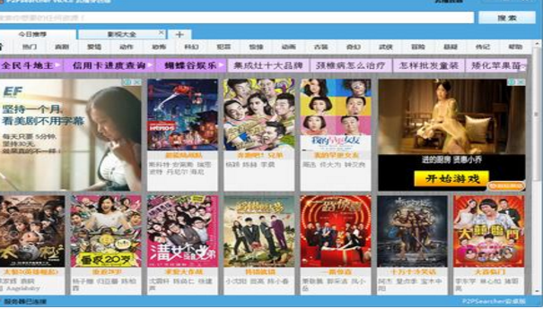 p2psearcher云播v3.8截图2