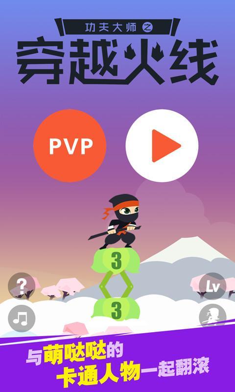 功夫大师之穿越火线v1.7截图4