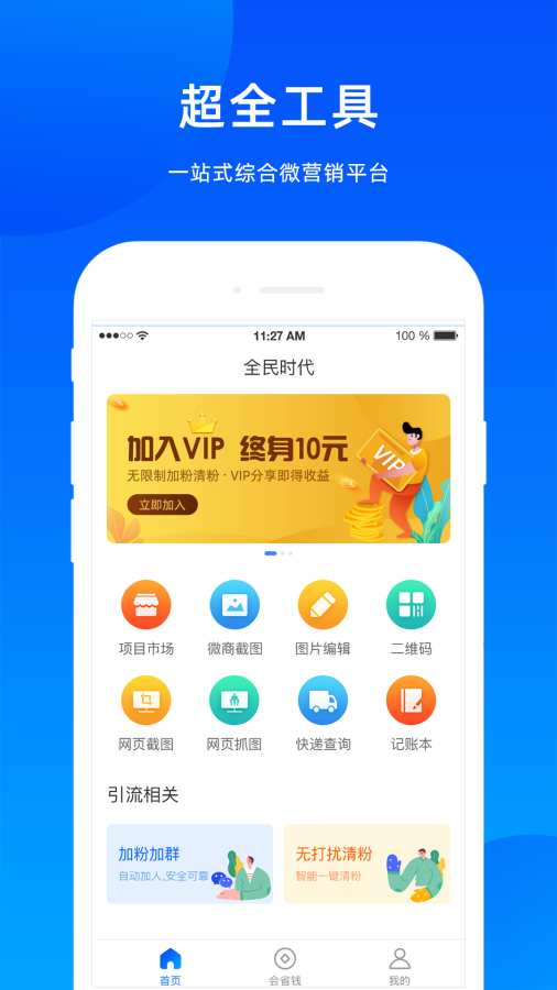 全民时代v2.42截图2