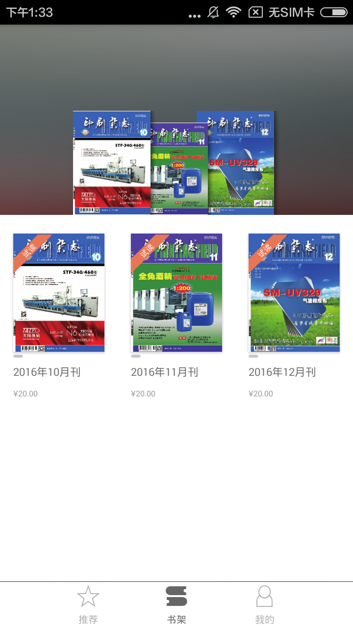 印刷杂志v2.20.014截图3