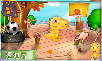 我的小恐龙房子v1.6截图1