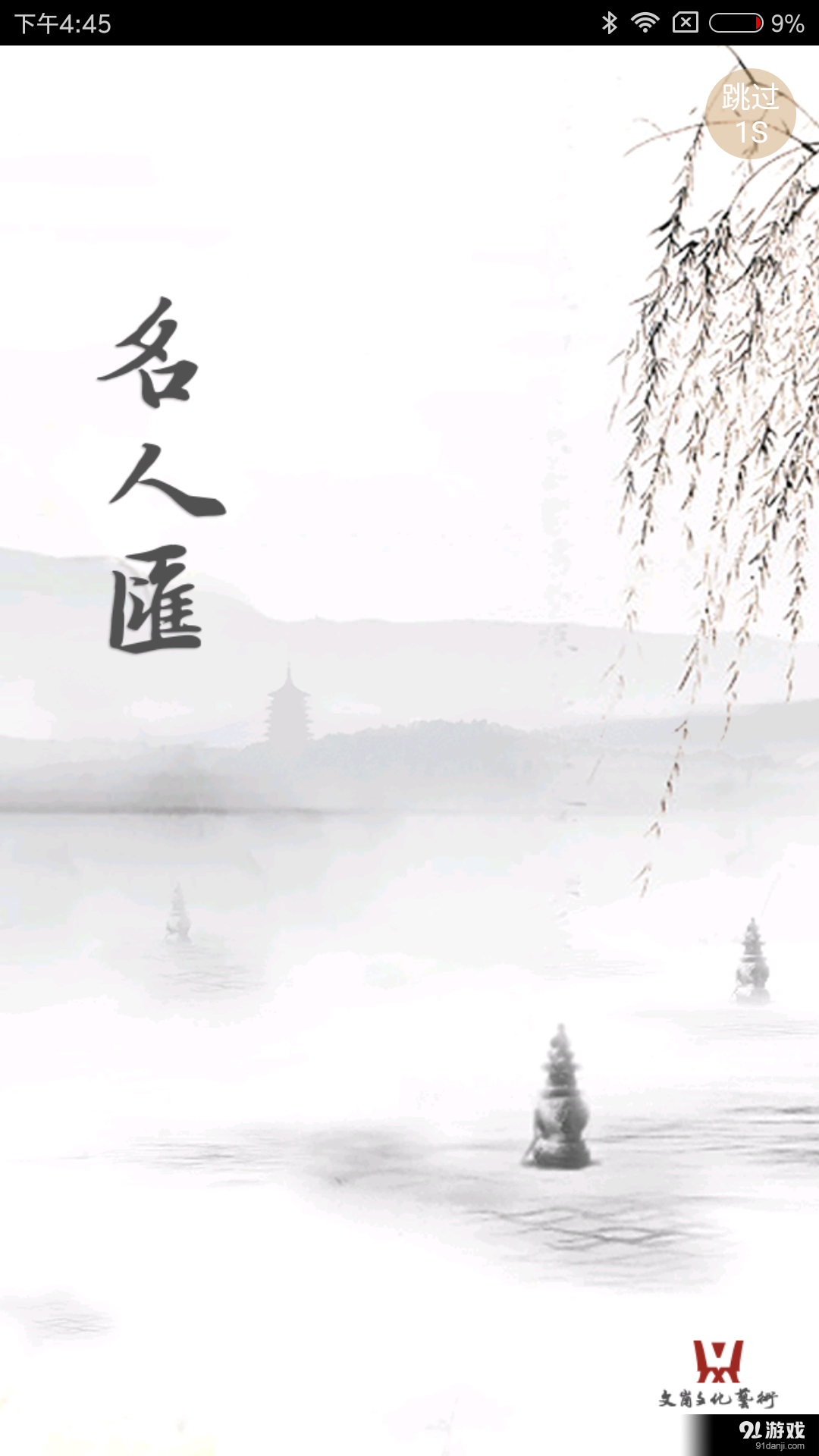 名人汇v1.3.6截图1