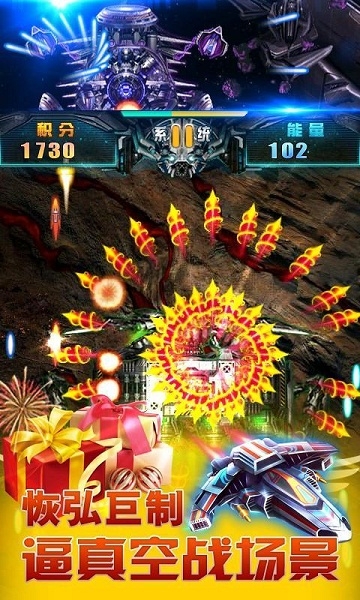 飞机大战破解版v1.8.11截图3