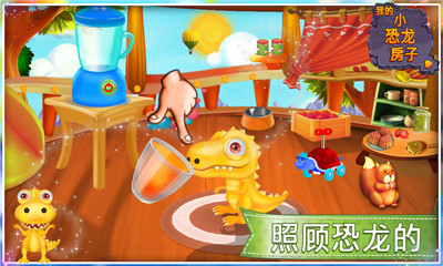 我的小恐龙房子v1.6截图2