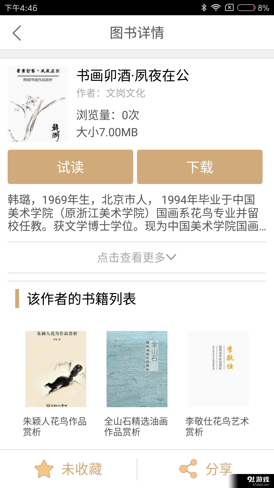 名人汇v1.3.6截图3