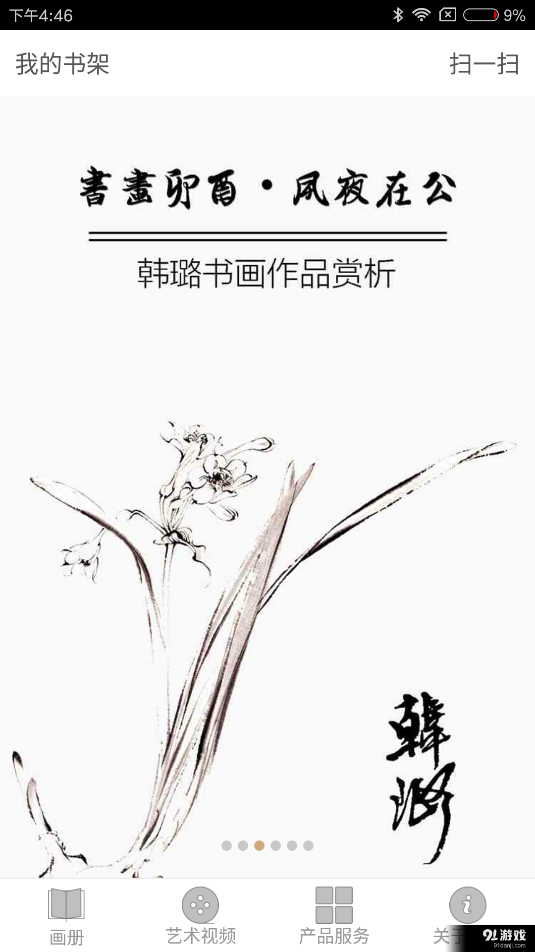 名人汇v1.3.6截图2