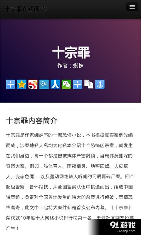 十宗罪v6.8.10截图2