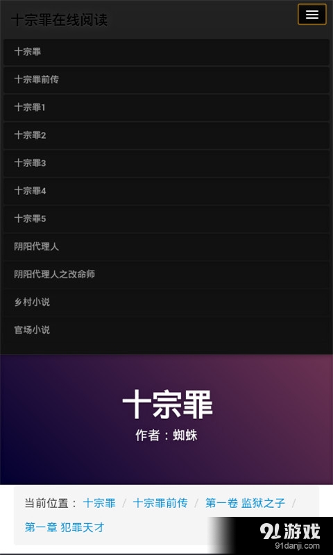 十宗罪v6.8.10截图1