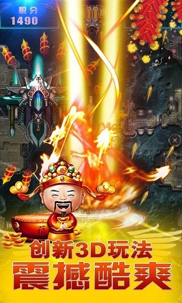 飞机大战破解版v1.8.11截图4