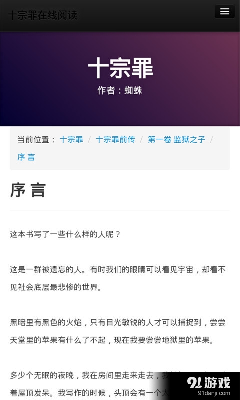 十宗罪v6.8.10截图3
