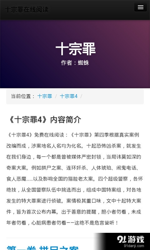 十宗罪v6.8.10截图4