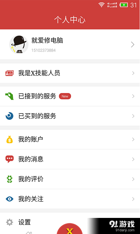 雇佣邦v1.3.6截图4