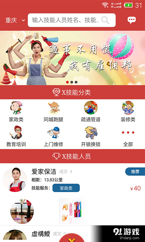 雇佣邦v1.3.6截图3