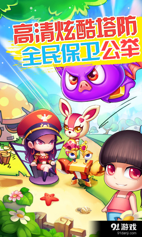 快乐酷宝之保卫公主v1.12.7截图2