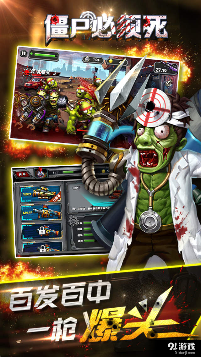 僵尸必须死v1.7截图1