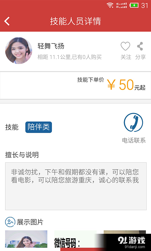 雇佣邦v1.3.6截图5