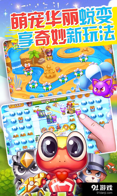 快乐酷宝之保卫公主v1.12.7截图4