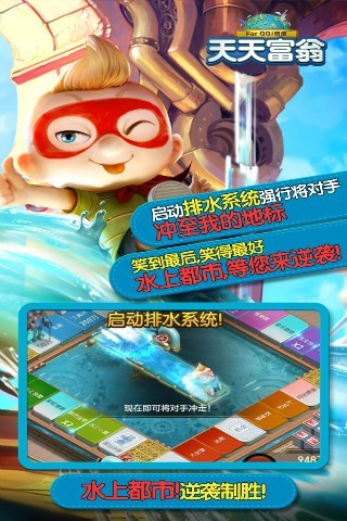 天天富翁台服v4.4.7截图3