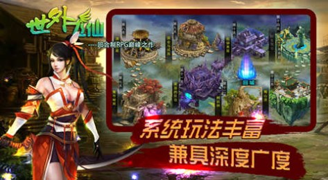 世外飞仙v1.8截图1