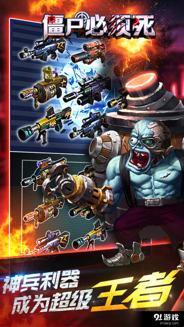 僵尸必须死v1.7截图4