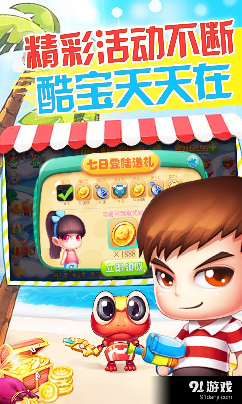 快乐酷宝之保卫公主v1.12.7截图5