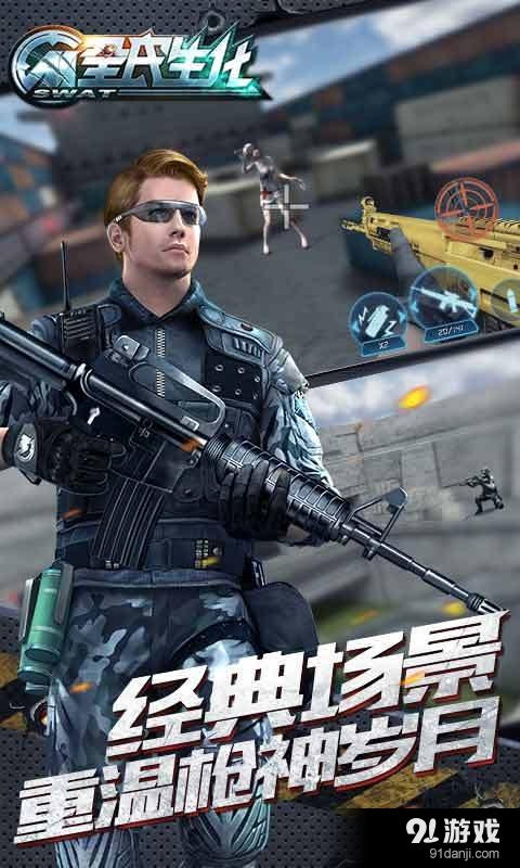 全民生化v1.6.5截图1