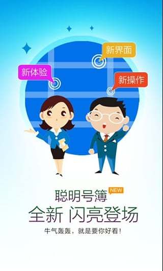 聪明号簿v4.9截图2