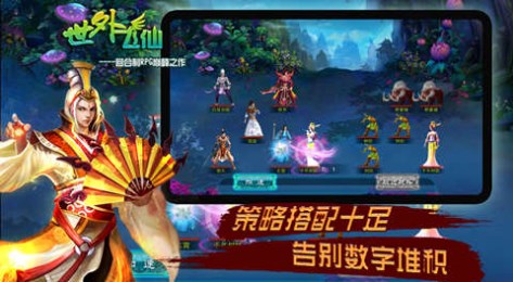 世外飞仙v1.8截图2