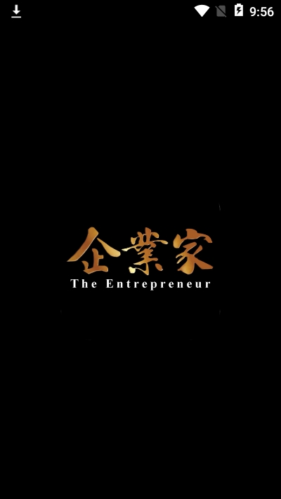 企业家媒体v2.10截图3